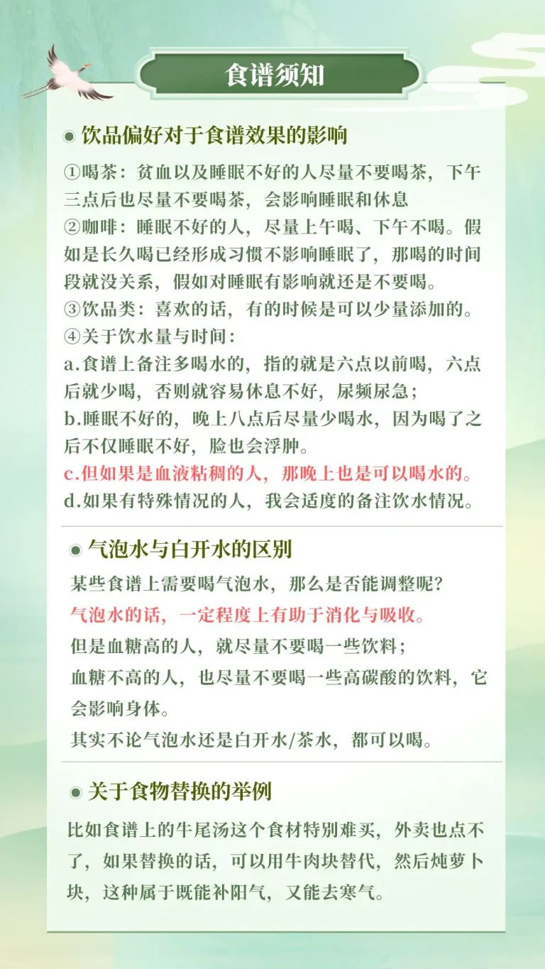 图片[6]-高人养生食谱-天善缘