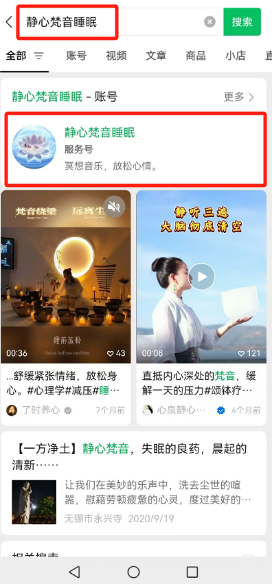 静心梵音睡眠服务号使用流程-天善缘