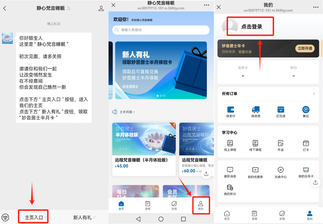 图片[3]-静心梵音睡眠服务号使用流程-天善缘