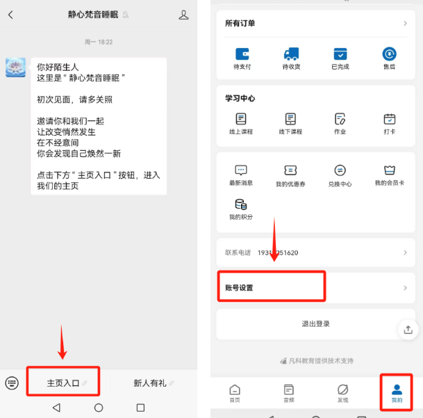 图片[4]-静心梵音睡眠服务号使用流程-天善缘