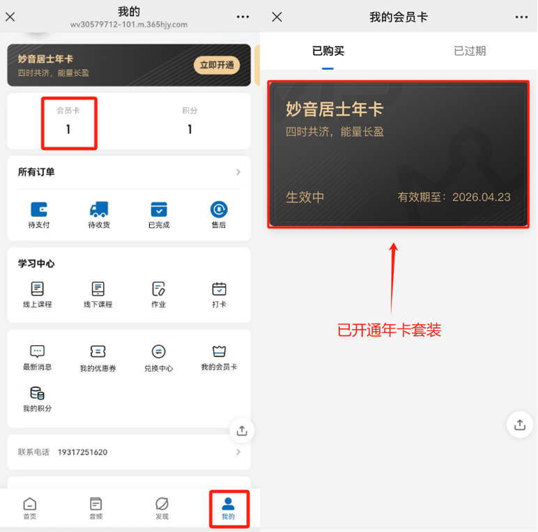 图片[6]-静心梵音睡眠服务号使用流程-天善缘
