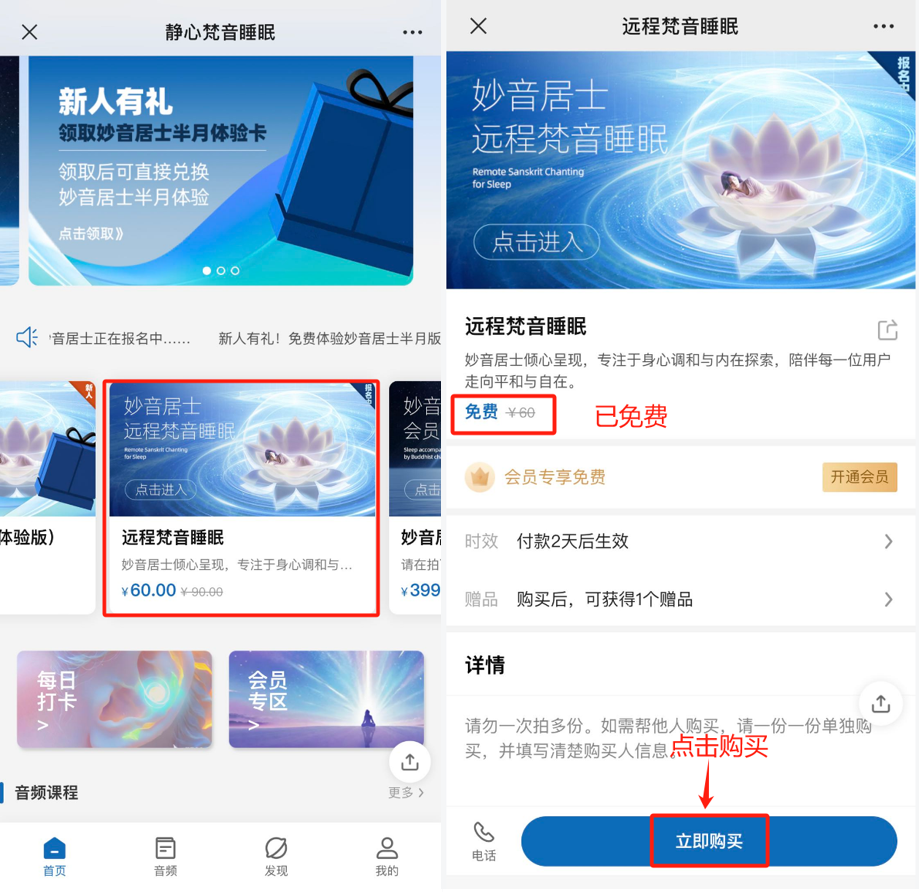 图片[7]-静心梵音睡眠服务号使用流程-天善缘
