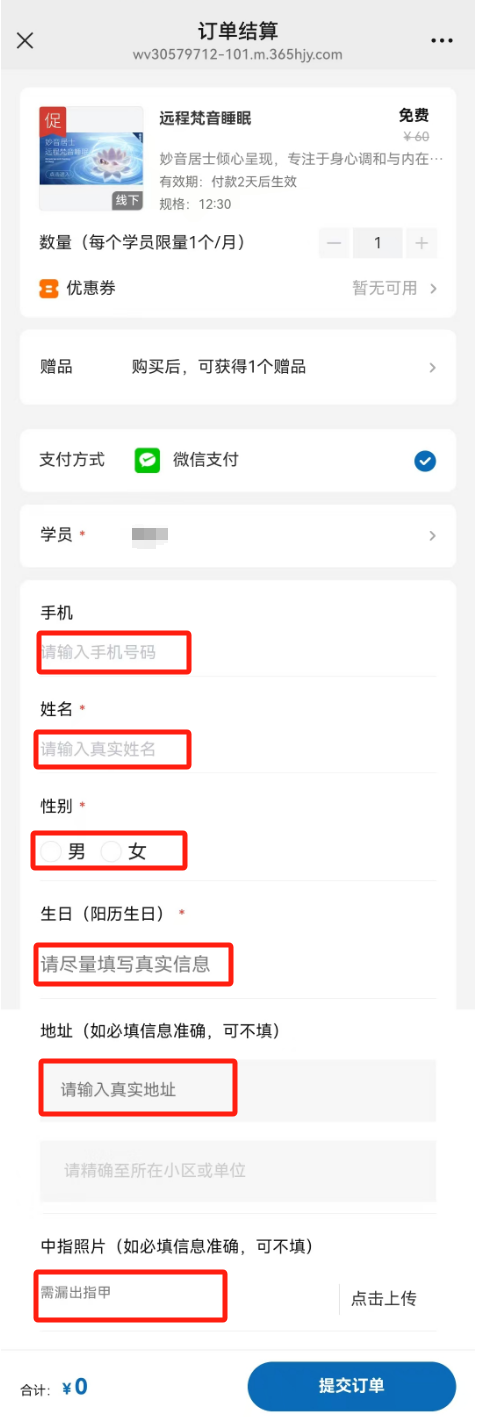 图片[8]-静心梵音睡眠服务号使用流程-天善缘