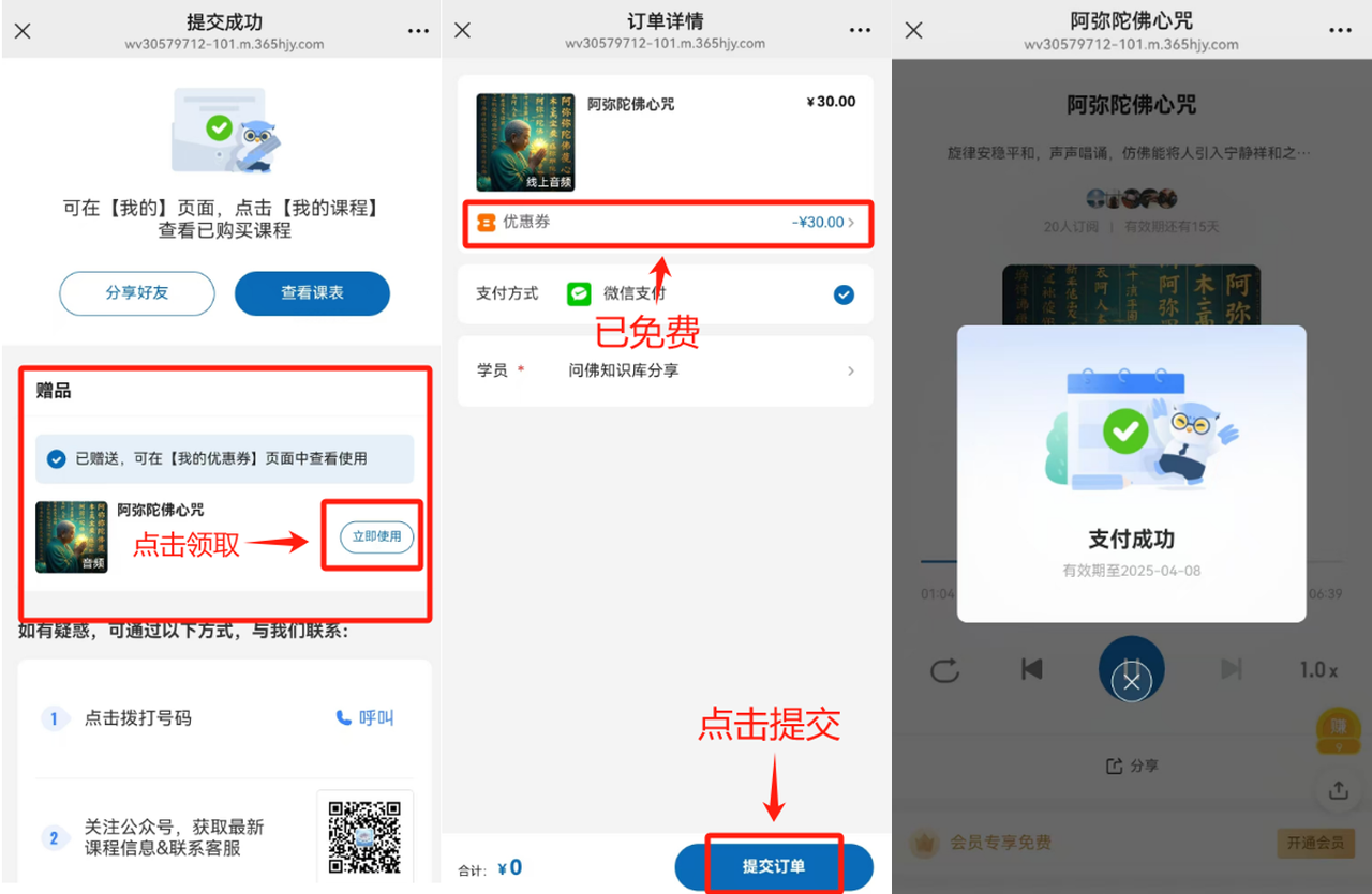 图片[9]-静心梵音睡眠服务号使用流程-天善缘