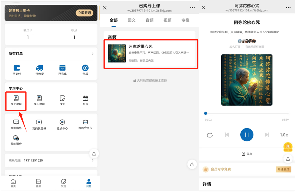 图片[13]-静心梵音睡眠服务号使用流程-天善缘
