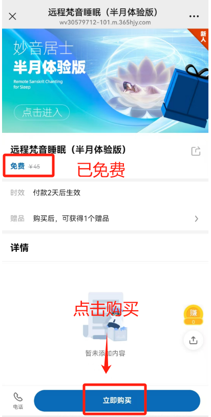 图片[2]-关于静心梵音睡眠服务号新人有礼活动的说明-天善缘