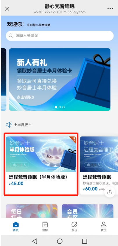 关于静心梵音睡眠服务号新人有礼活动的说明-天善缘