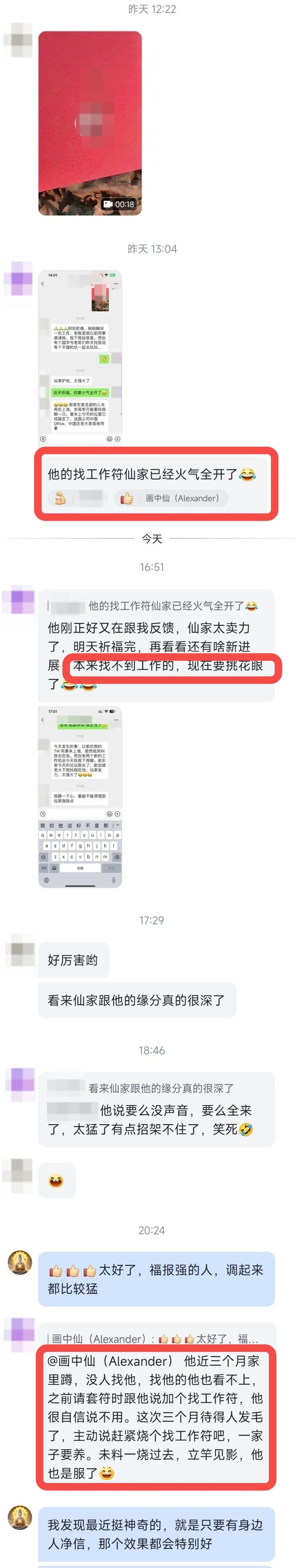图片[1]-找工作符反馈-天善缘