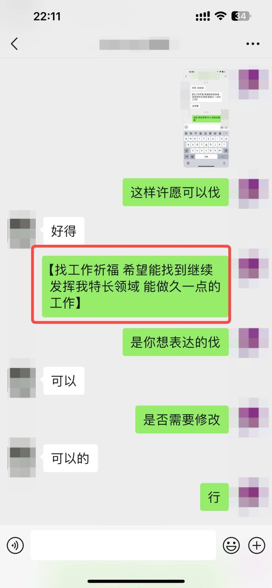 图片[4]-找工作符反馈-天善缘