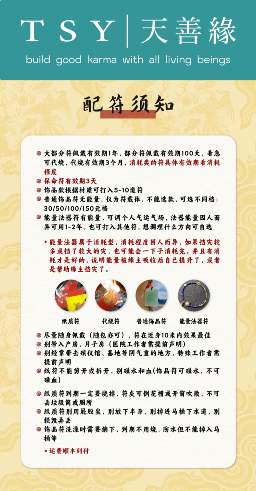 关于符的说明-天善缘