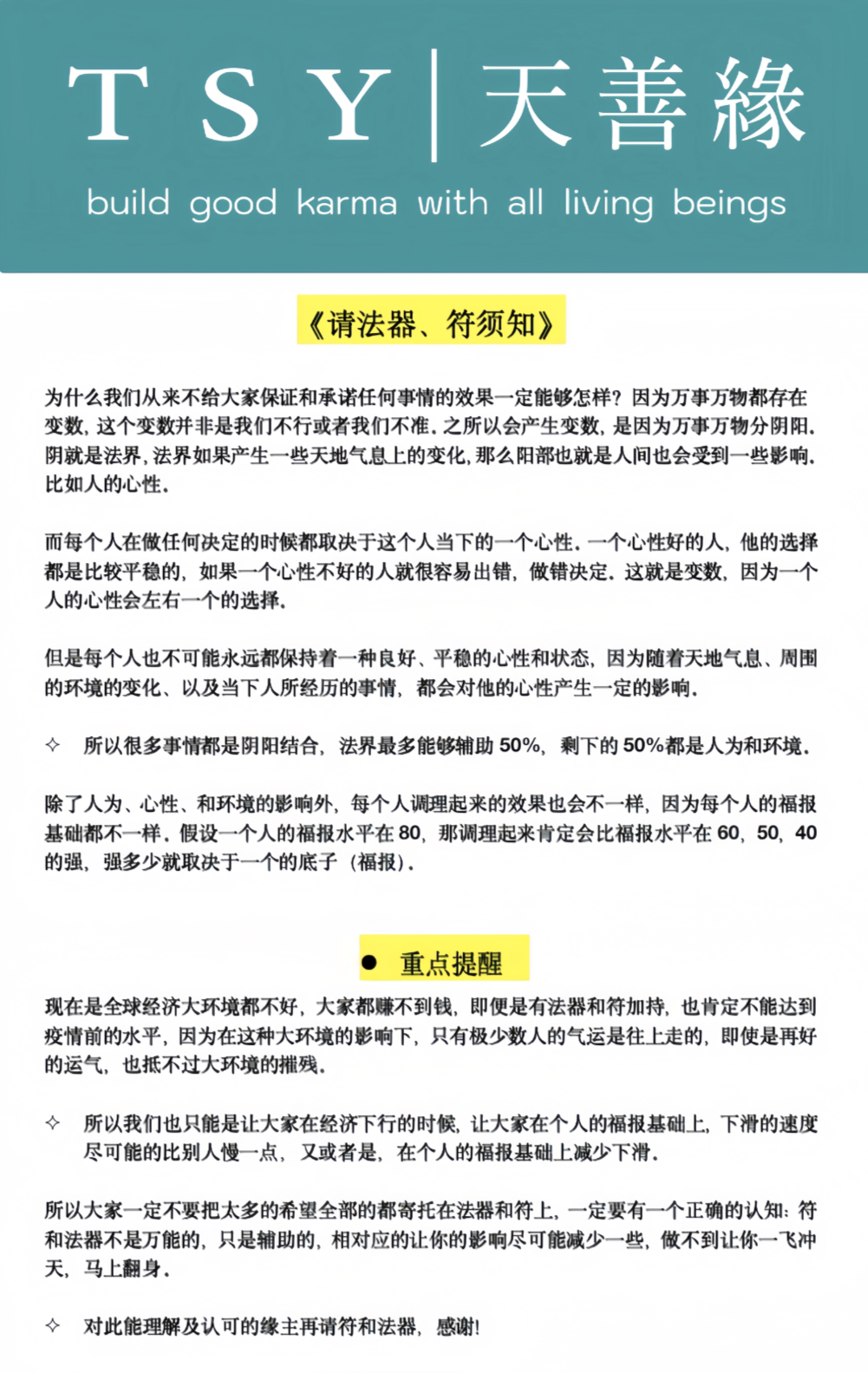 图片[2]-关于符的说明-天善缘