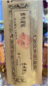 图片[1]-寺庙供牌（先人祈福）-天善缘