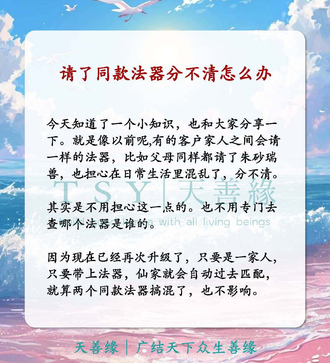 图片[62]-中土缘分小法器+套符-天善缘