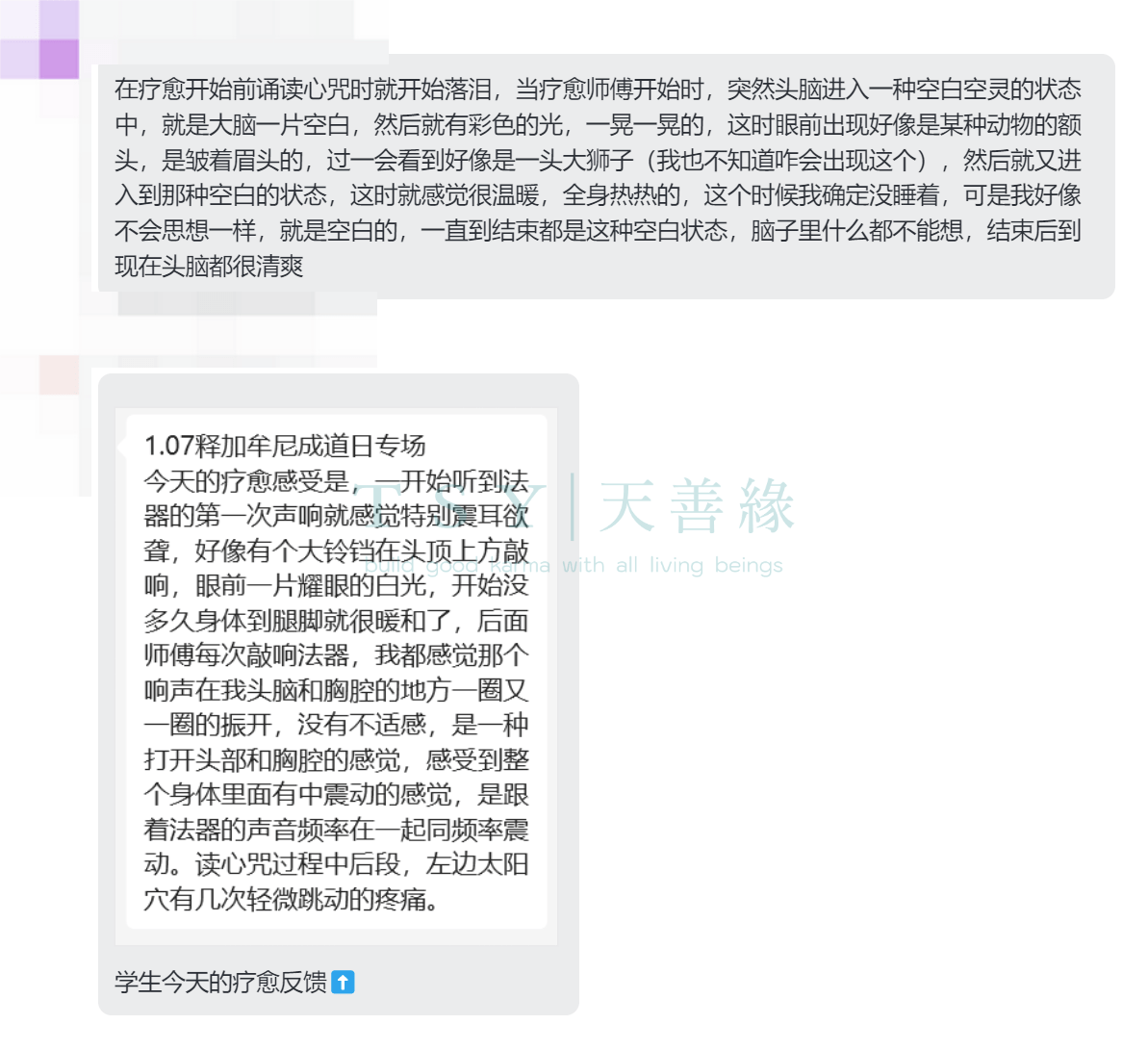 图片[15]-2024释迦牟尼佛专场梵音睡眠反馈-天善缘