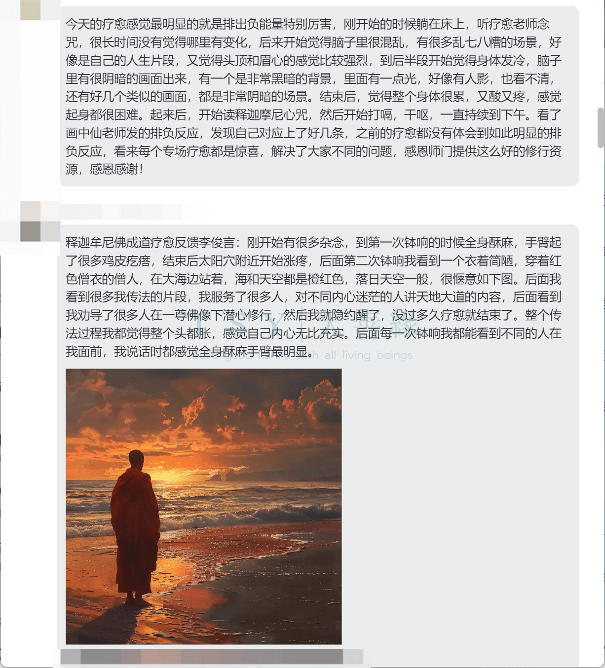 图片[14]-2024释迦牟尼佛专场梵音睡眠反馈-天善缘