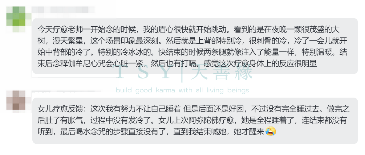 图片[13]-2024释迦牟尼佛专场梵音睡眠反馈-天善缘