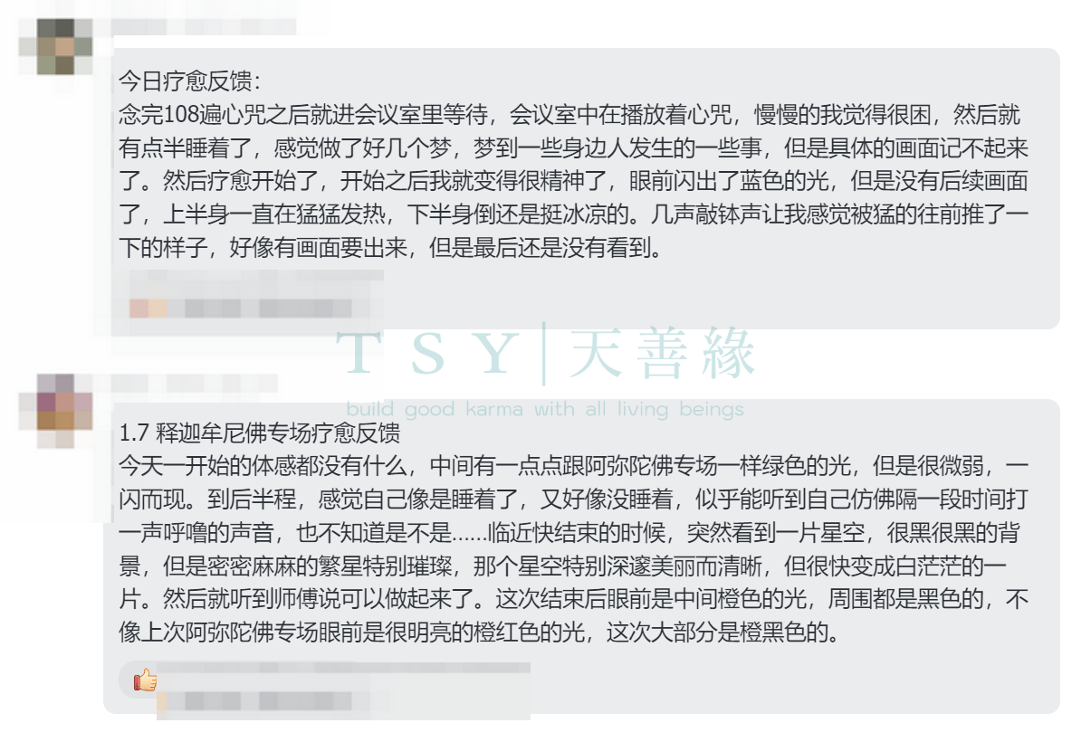 图片[7]-2024释迦牟尼佛专场梵音睡眠反馈-天善缘