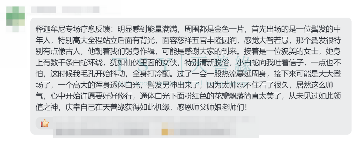 图片[6]-2024释迦牟尼佛专场梵音睡眠反馈-天善缘