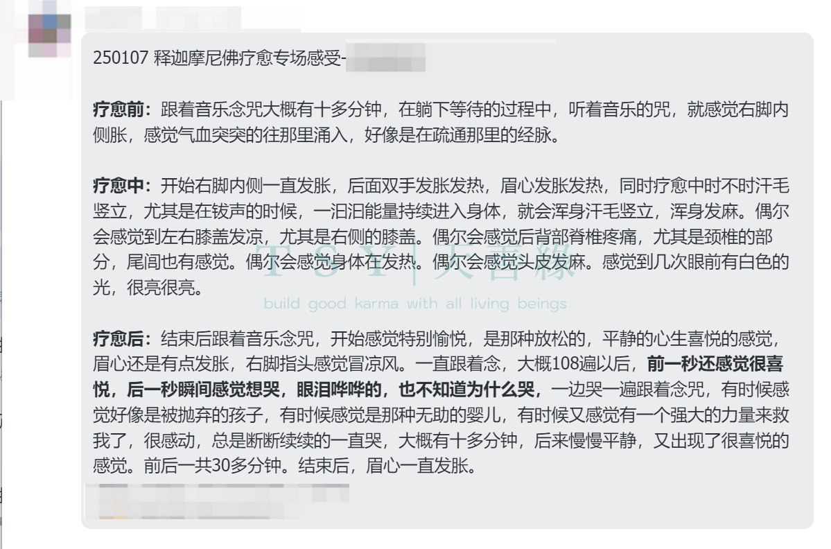 图片[4]-2024释迦牟尼佛专场梵音睡眠反馈-天善缘