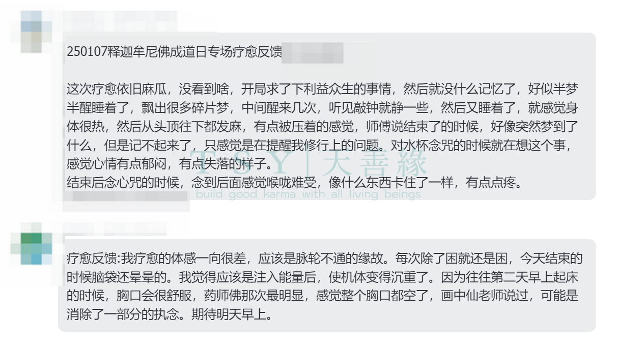 图片[3]-2024释迦牟尼佛专场梵音睡眠反馈-天善缘