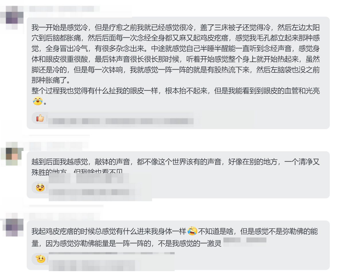 图片[6]-2025大年初一弥勒佛专场梵音睡眠反馈-天善缘