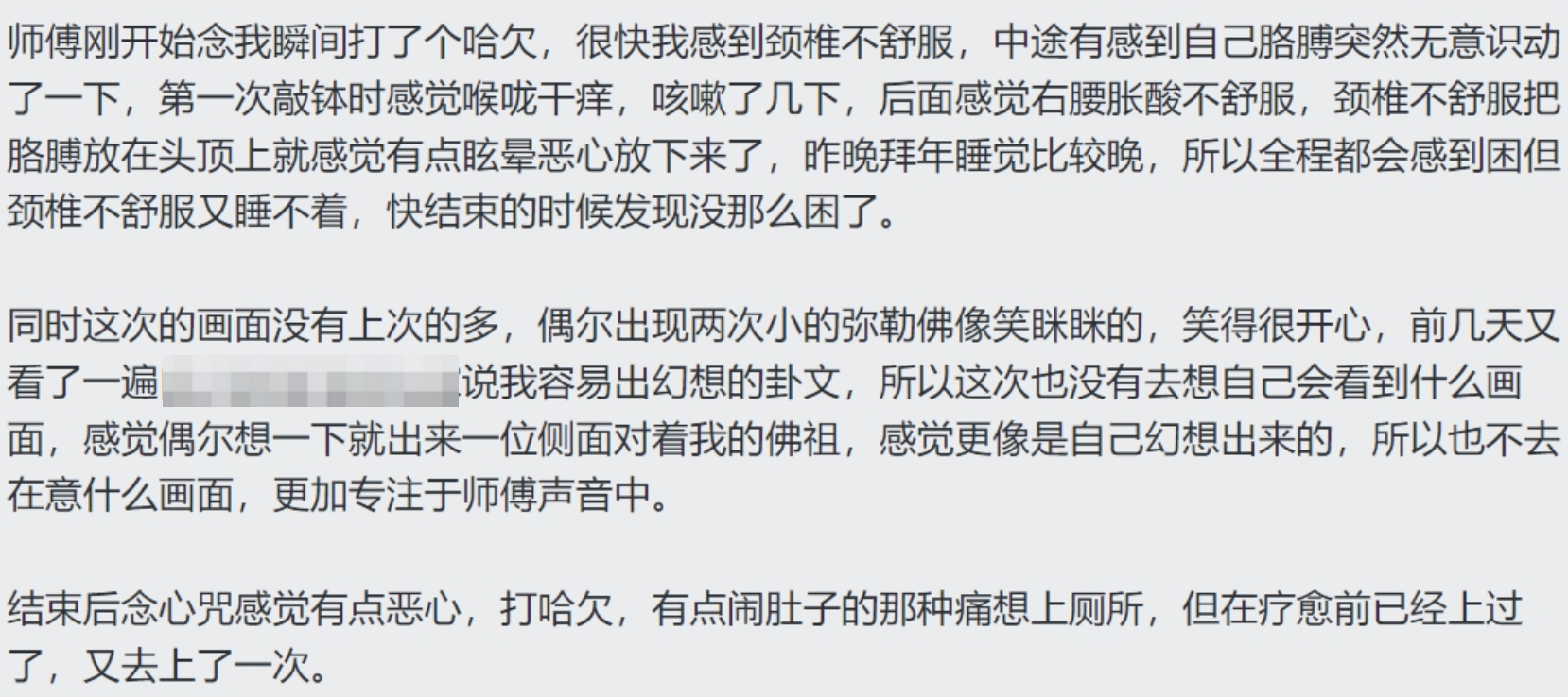 图片[7]-2025大年初一弥勒佛专场梵音睡眠反馈-天善缘