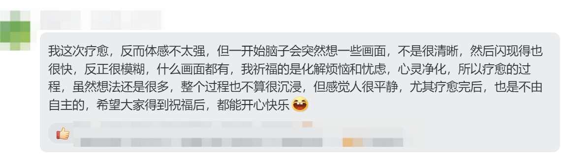 图片[11]-2025大年初一弥勒佛专场梵音睡眠反馈-天善缘