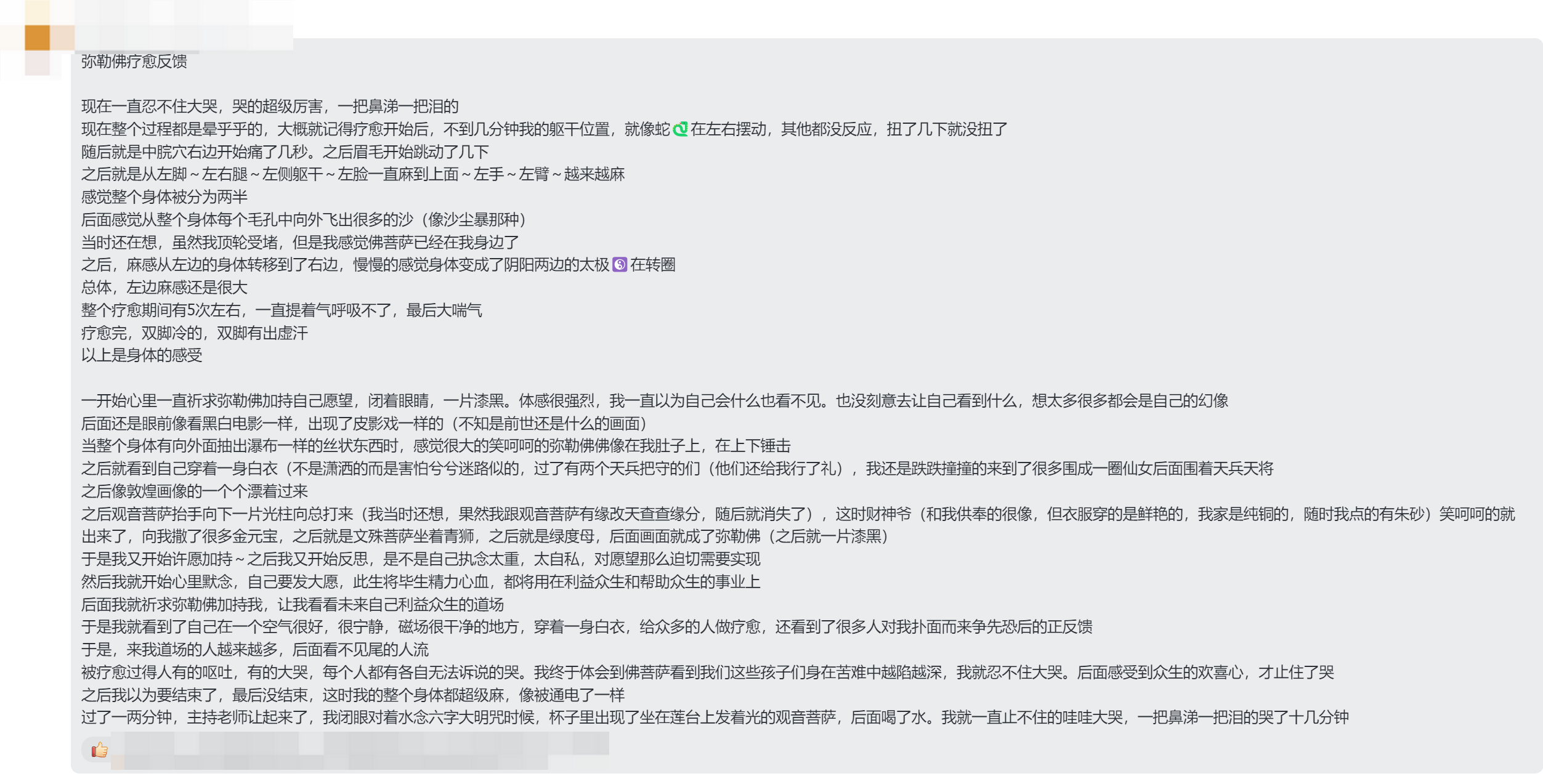 图片[12]-2025大年初一弥勒佛专场梵音睡眠反馈-天善缘