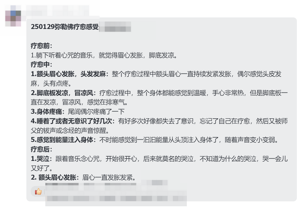 图片[14]-2025大年初一弥勒佛专场梵音睡眠反馈-天善缘