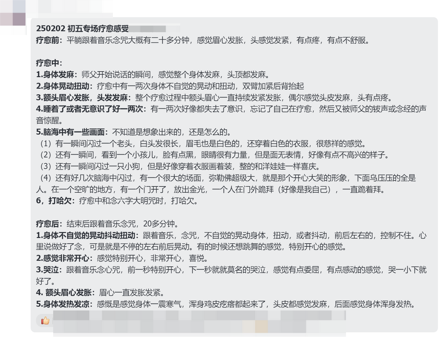 图片[9]-2025大年初五兜率天大法会梵音睡眠反馈-天善缘