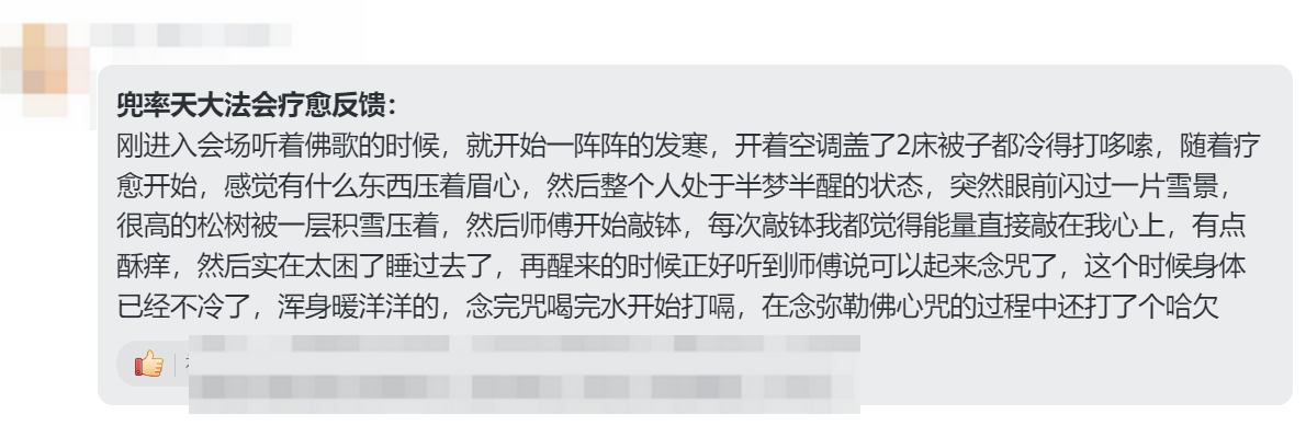 图片[7]-2025大年初五兜率天大法会梵音睡眠反馈-天善缘