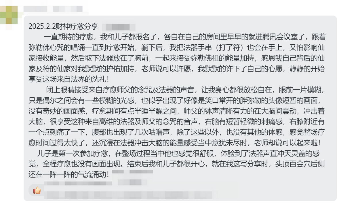 图片[8]-2025大年初五兜率天大法会梵音睡眠反馈-天善缘