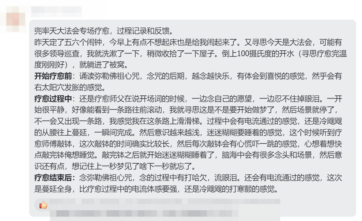 图片[11]-2025大年初五兜率天大法会梵音睡眠反馈-天善缘