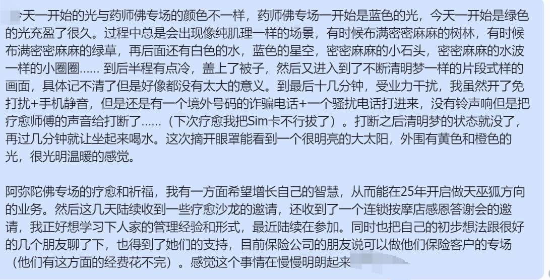 图片[80]-2024阿弥陀佛专场梵音睡眠反馈-天善缘