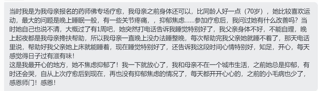 图片[50]-2024药师佛专场梵音睡眠反馈-天善缘