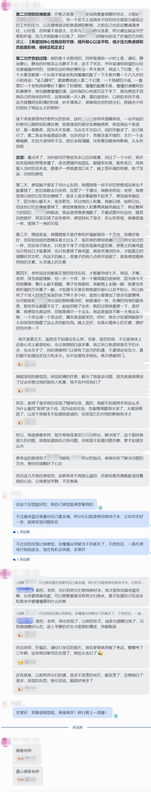 图片[75]-2024阿弥陀佛专场梵音睡眠反馈-天善缘