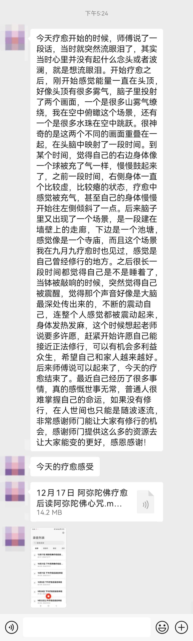 图片[79]-2024阿弥陀佛专场梵音睡眠反馈-天善缘