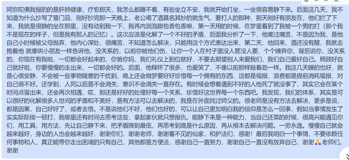 图片[77]-2024阿弥陀佛专场梵音睡眠反馈-天善缘