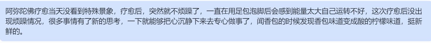 图片[65]-2024阿弥陀佛专场梵音睡眠反馈-天善缘