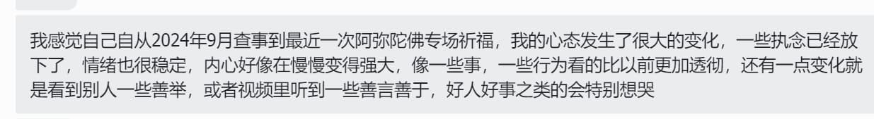 图片[64]-2024阿弥陀佛专场梵音睡眠反馈-天善缘