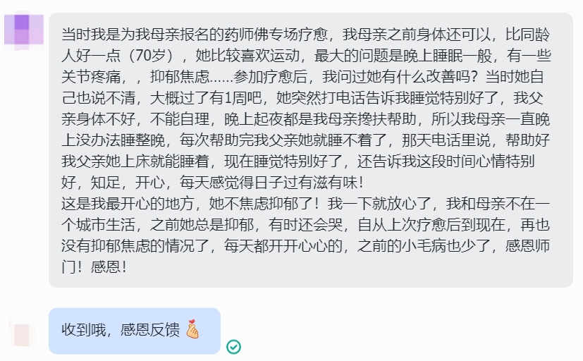 图片[44]-2024药师佛专场梵音睡眠反馈-天善缘