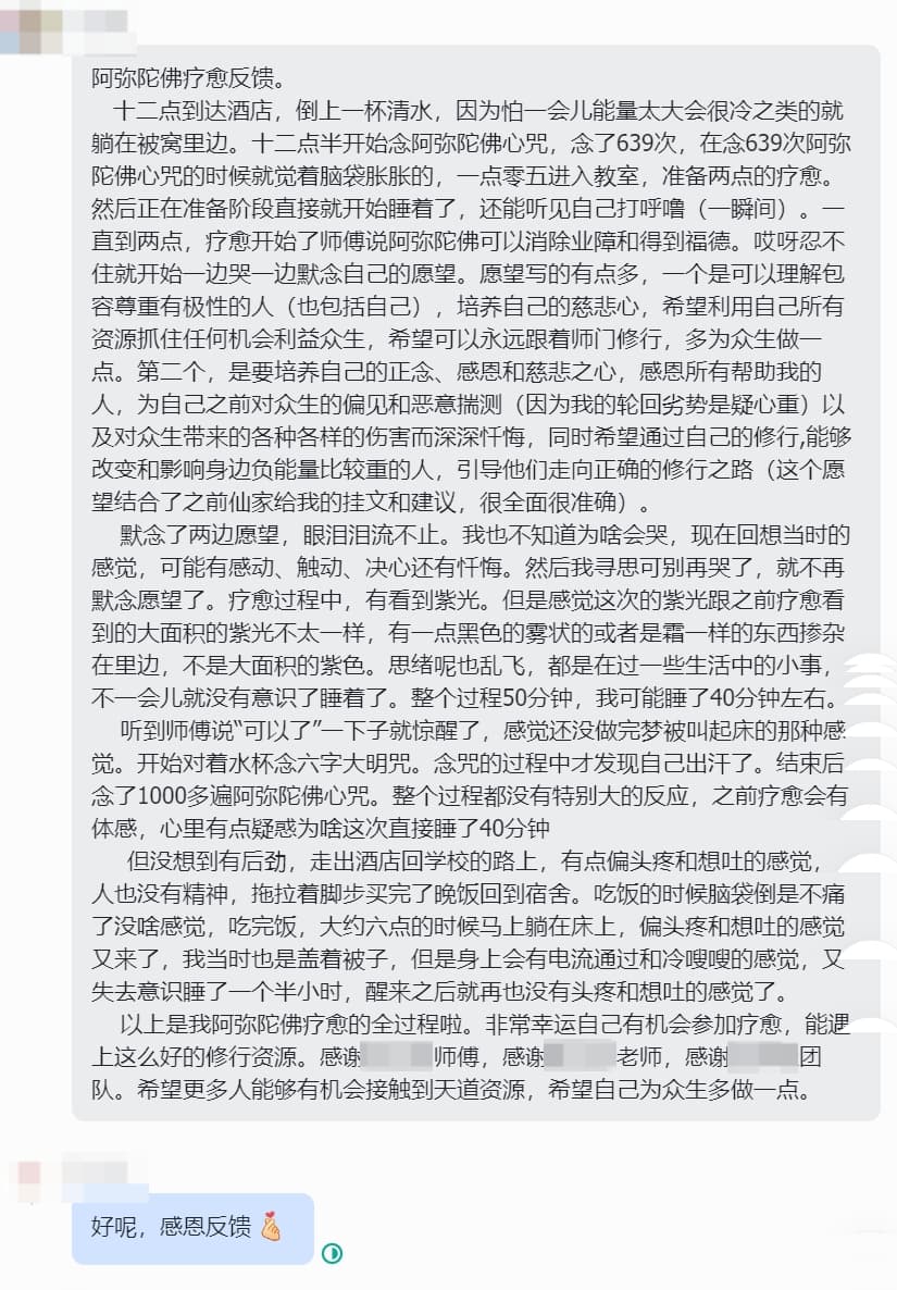 图片[63]-2024阿弥陀佛专场梵音睡眠反馈-天善缘