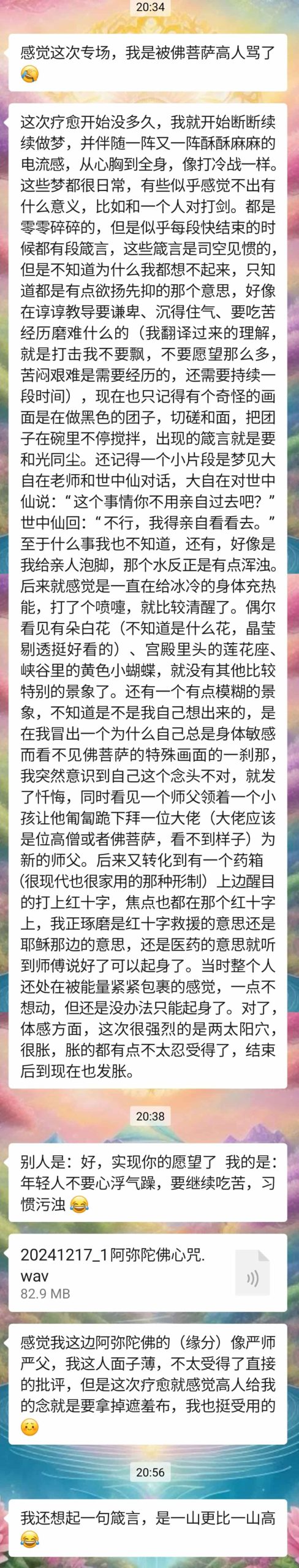 图片[74]-2024阿弥陀佛专场梵音睡眠反馈-天善缘