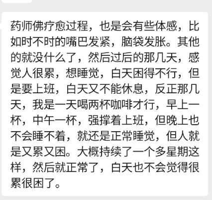 图片[48]-2024药师佛专场梵音睡眠反馈-天善缘