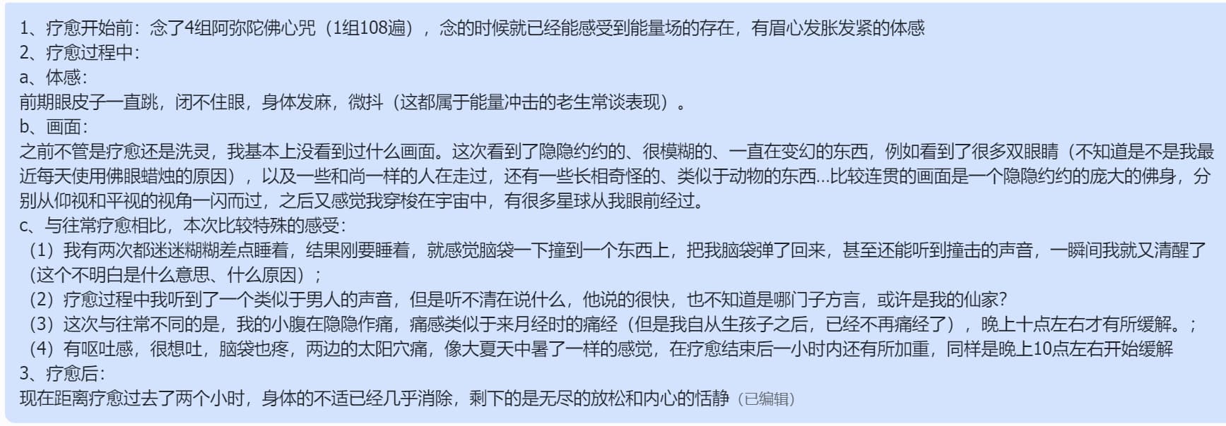 图片[72]-2024阿弥陀佛专场梵音睡眠反馈-天善缘