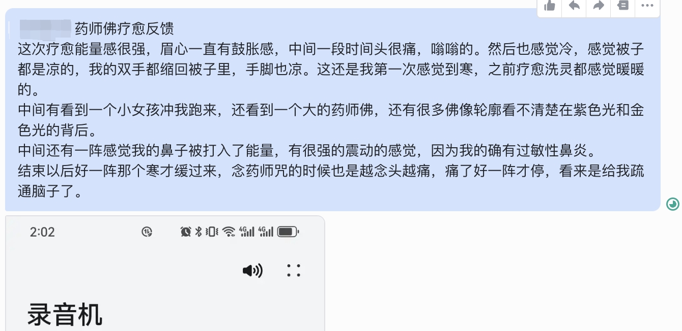 图片[47]-2024药师佛专场梵音睡眠反馈-天善缘