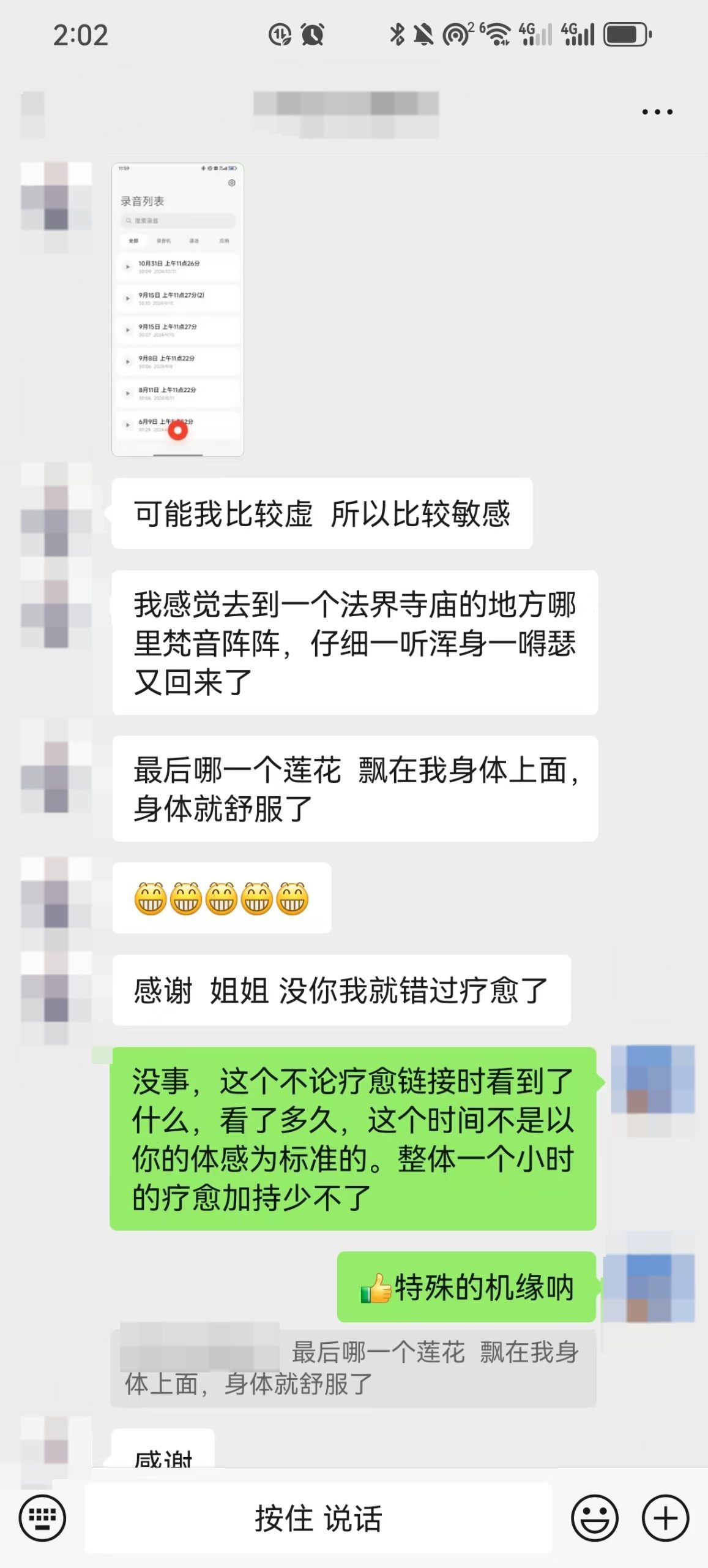 图片[45]-2024药师佛专场梵音睡眠反馈-天善缘