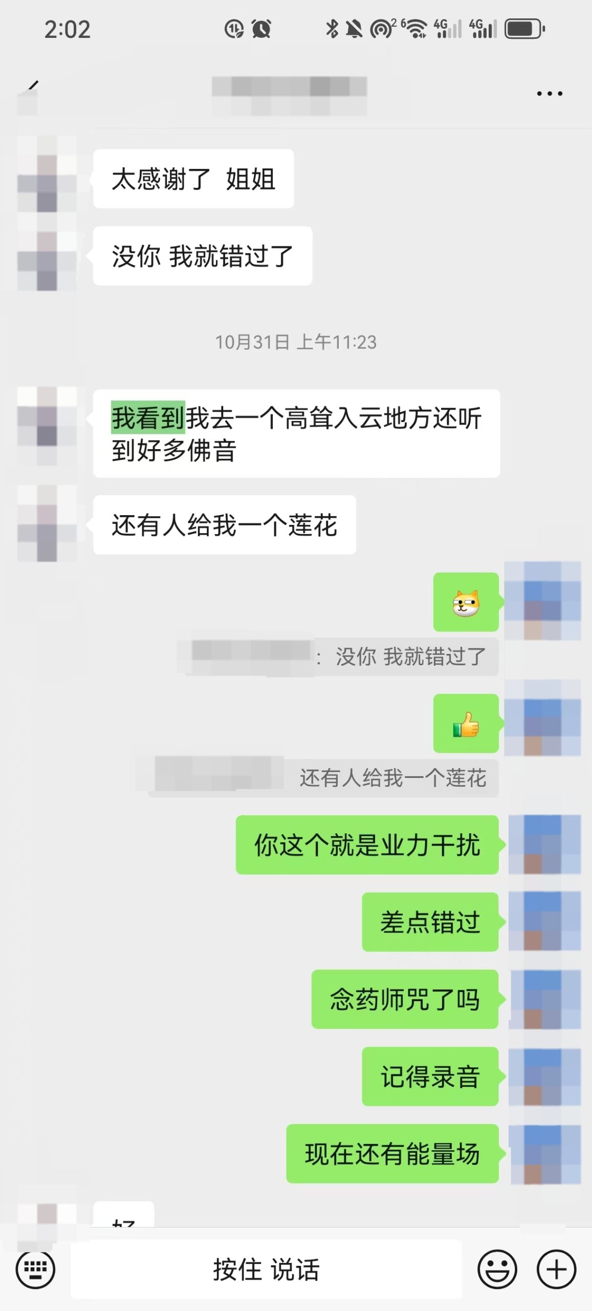 图片[46]-2024药师佛专场梵音睡眠反馈-天善缘