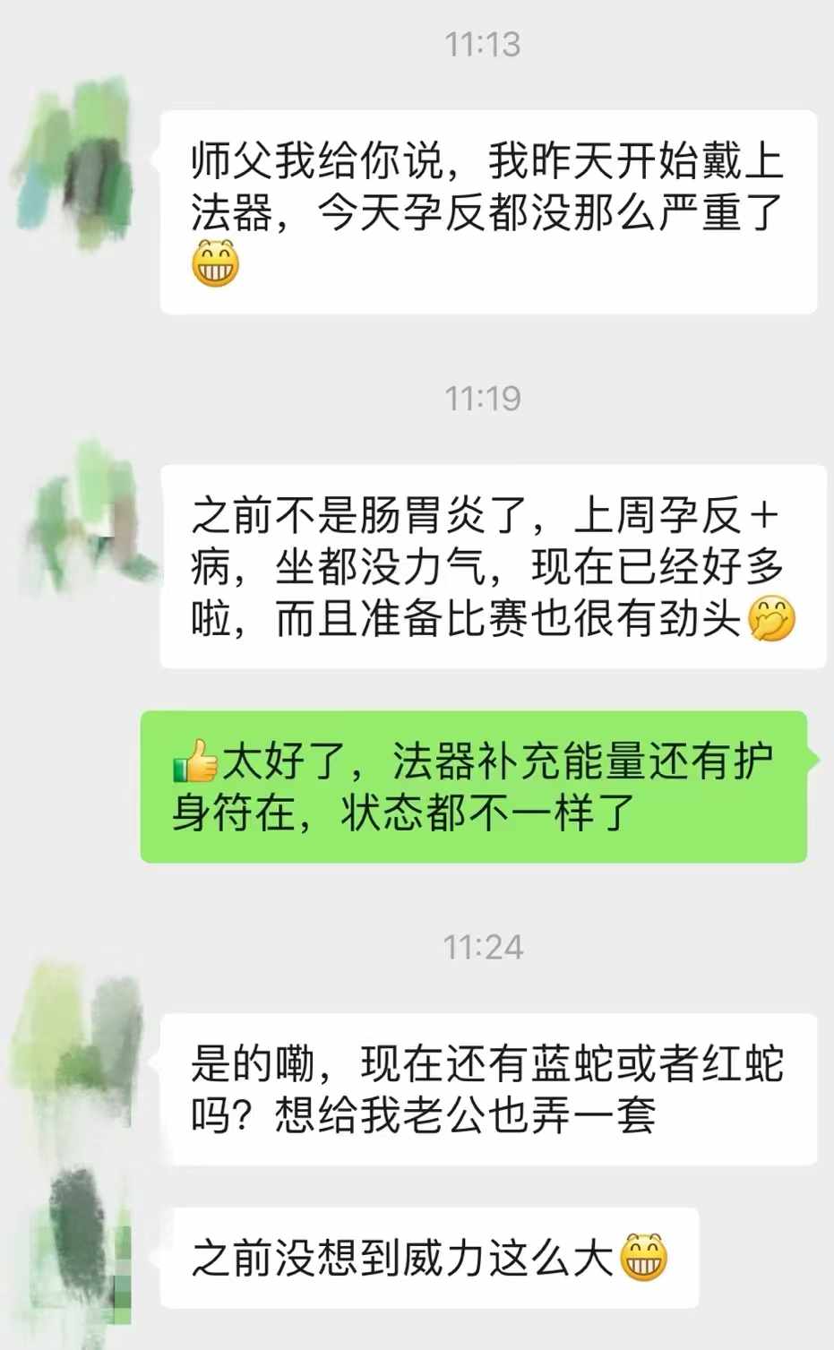 图片[13]-符箓&法器反馈合集-天善缘