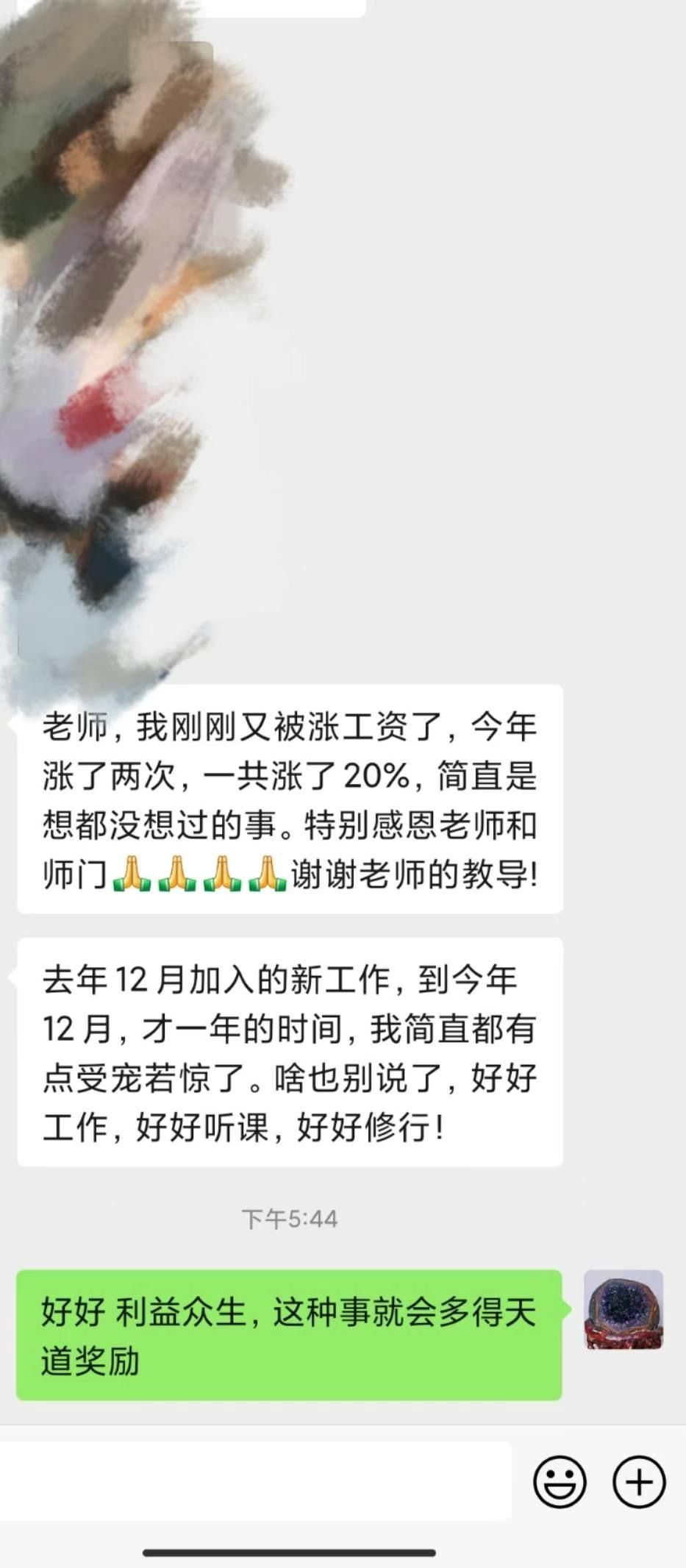 图片[73]-修行反馈合集-天善缘
